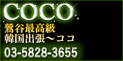 ココ