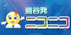 ニコニコ