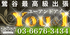 YOU AND I~ユーアンドアイ
