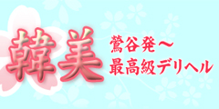 韓美～かんび