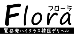 フローラ