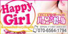 ハッピーガール