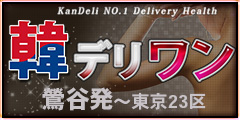 韓デリワン(KANDELI ONE)