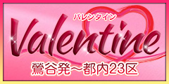 バレンタイン