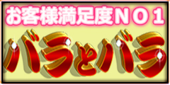 バラトバラ
