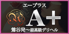 エープラス(A+)
