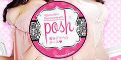 POSH（ポース）