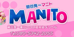 マニト(manito)
